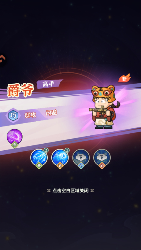 大武林手游侠客招募示意图