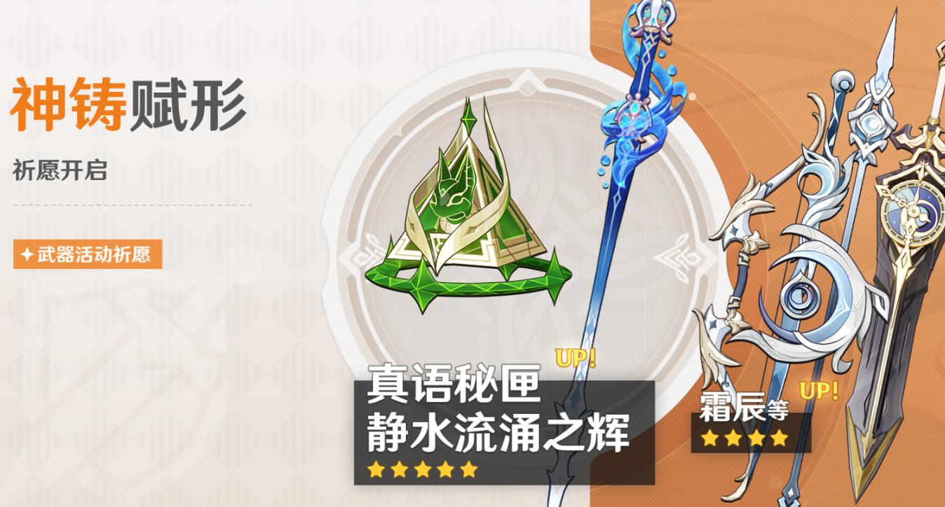 原神坏灭肇始之时版本新法器秘星典谕面板图