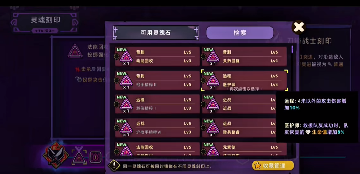 失落城堡2灵魂石搭配说明图