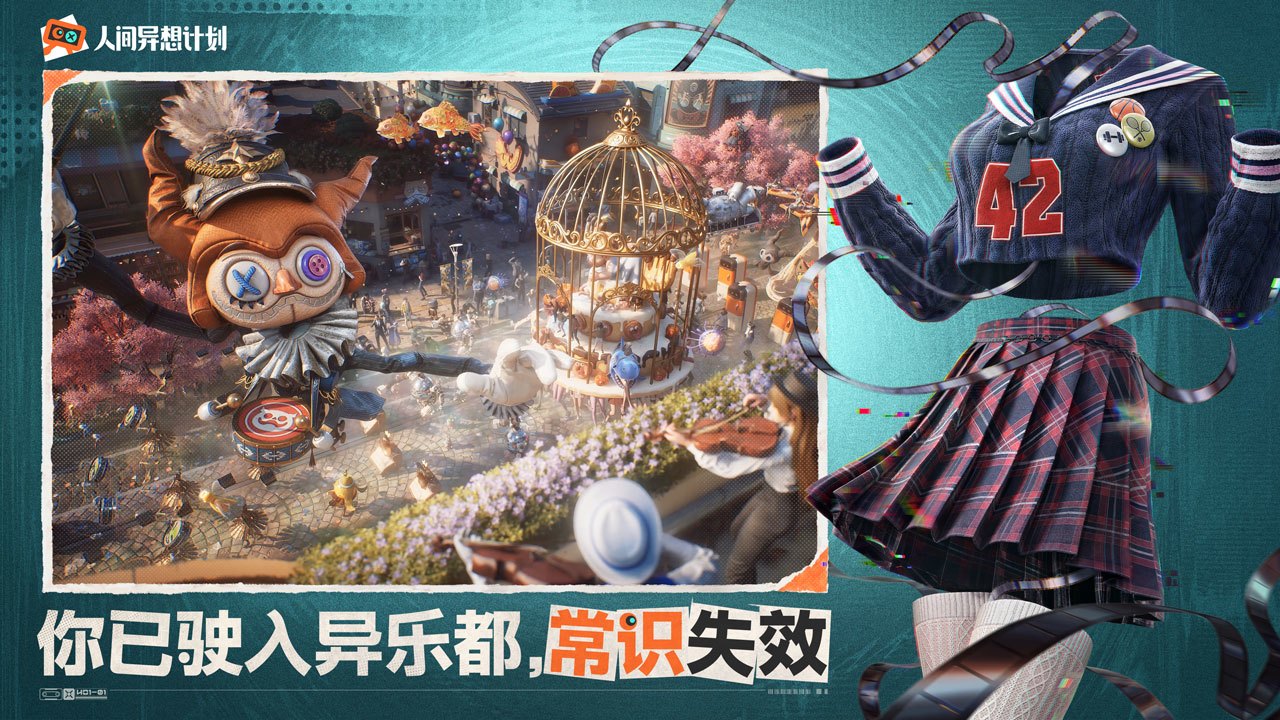 人间异想计划手游上线时间详解：什么时候可以玩？