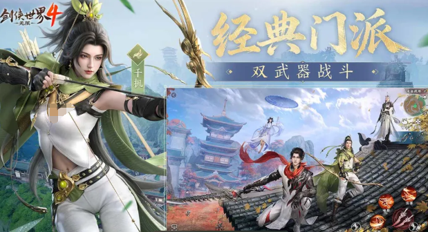 剑侠世界4无限野外奇遇与PVP区域地图