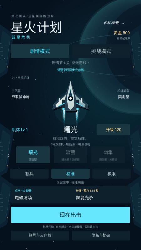 星火计划机库战机选择与隐藏战机展示