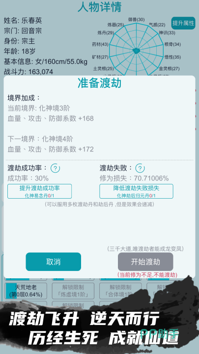 修仙宗门模拟器手游宣传图