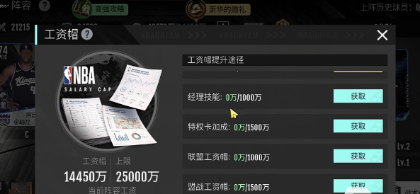 美职篮奇迹梦之队工资帽机制与球员身价波动说明