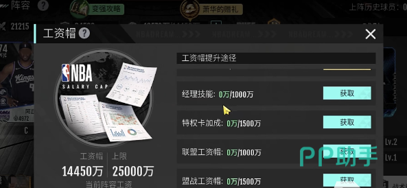 美职篮奇迹梦之队工资帽机制与球员身价波动说明