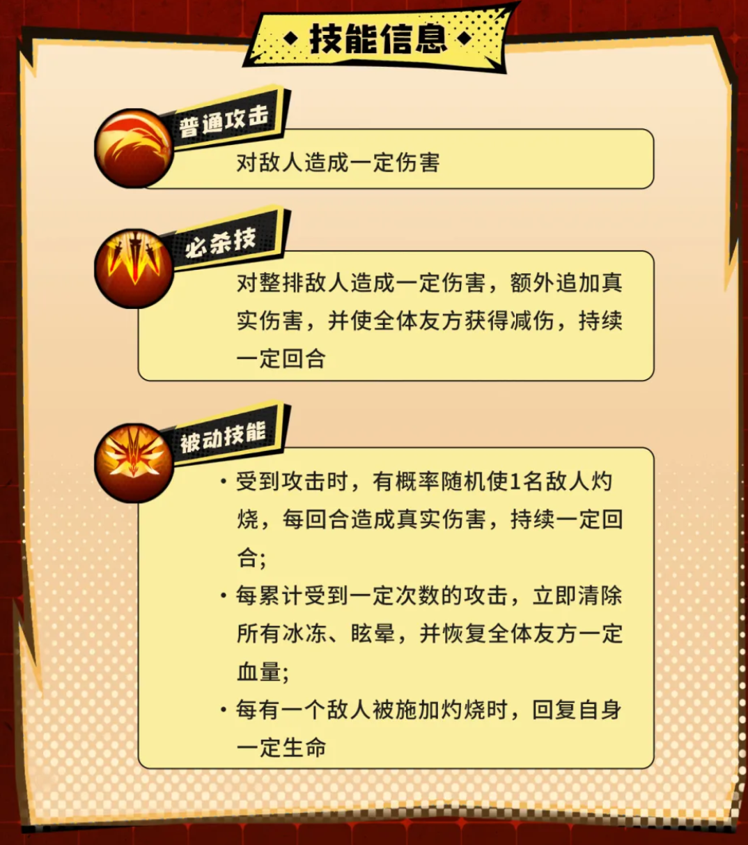 凤凰龙神丸灼烧流核心技能说明图