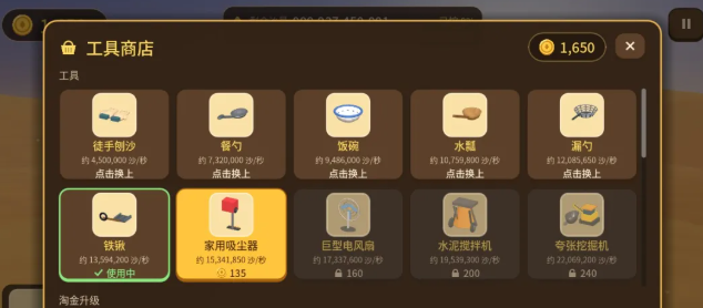 沙里淘金手游筛选砂料与金块界面