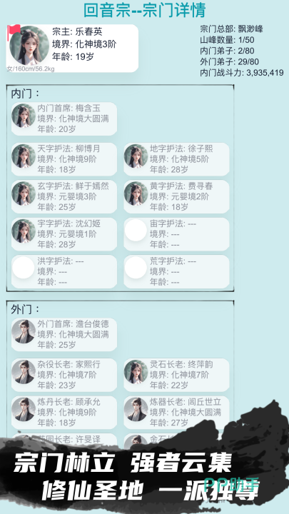 修仙宗门模拟器灵根修炼界面截图