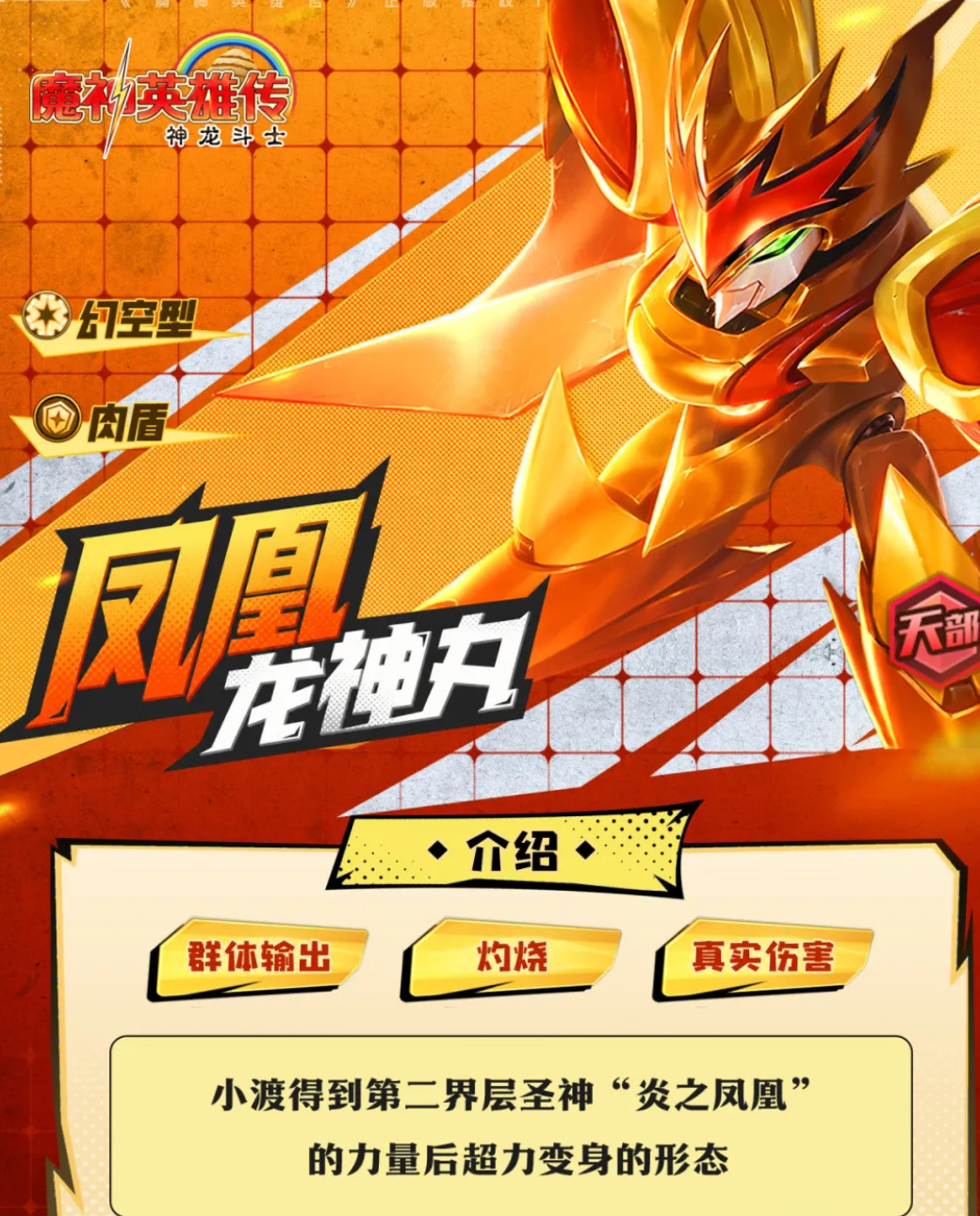 魔神英雄传灼烧流怎么玩？阵容搭配与实战打法攻略详解