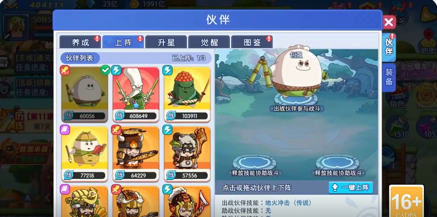 美食大冒险之横扫天下包强角色形象图