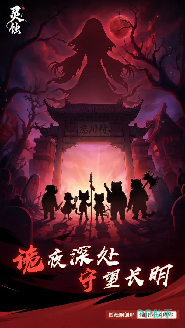 灵蚀手游东方怪谈搜打撤场景截图