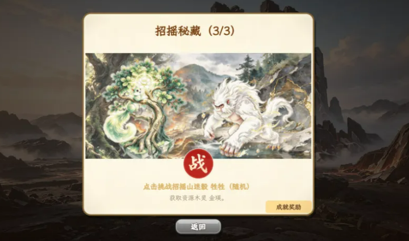 招摇秘藏成就阶段与最快通关记录