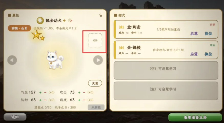 配饰系统入口与百宝囊界面