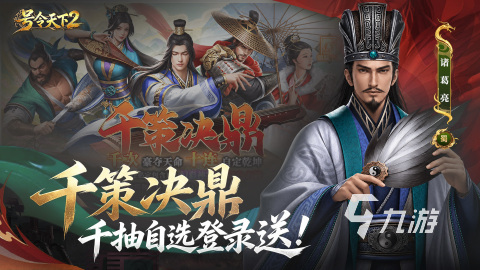 号令天下2手游什么时候上线?开服时间与上线详情介绍