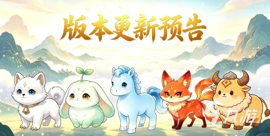 山海幻灵1.1.18版本更新内容一览与新增玩法详解