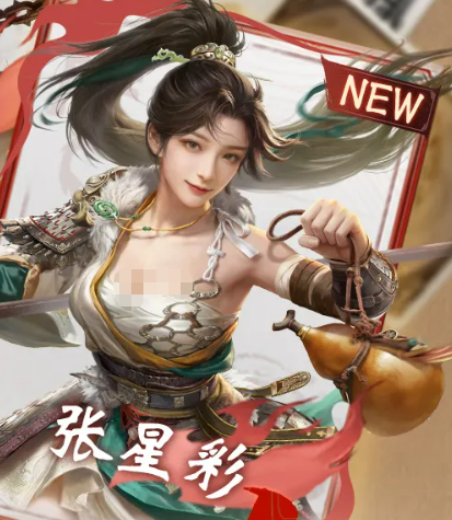 三国百将牌张星彩星守技能效果说明图