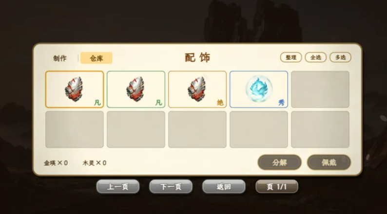 19种配饰效果与仓库整理功能